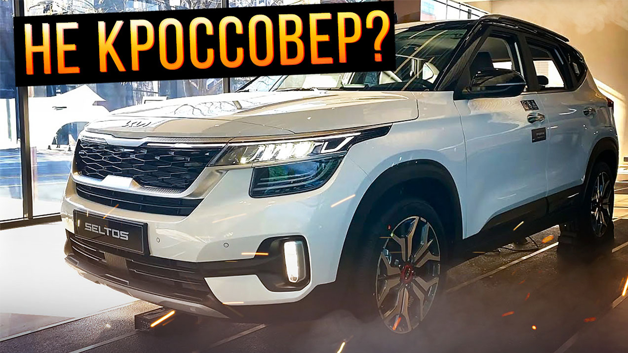 Поговорим о КИА Селтос. Какие недостатки имеет KIA Seltos? Обзор авто. Илья Ушаев Автоподбор Форсаж смотреть онлайн