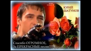 Юрий Шатунов-Привет.