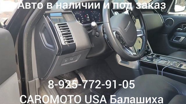 Проект RANGE ROVER 2021 г.в. завершён. Авто из США Балашиха смотреть онлайн