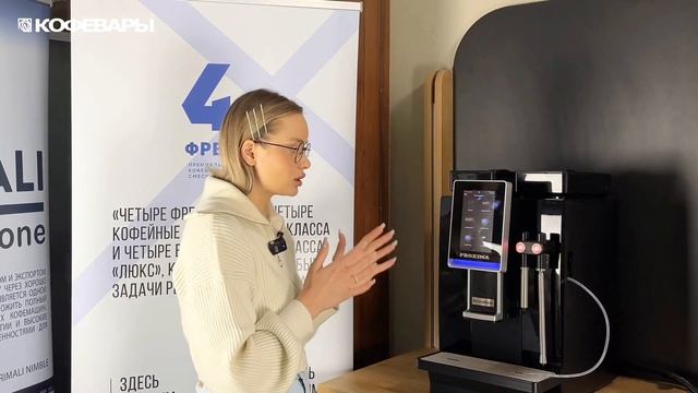 Кофевары и «живое» молоко: в гостях у KOFES — поставщика профессионального кофейного оборудования. смотреть онлайн