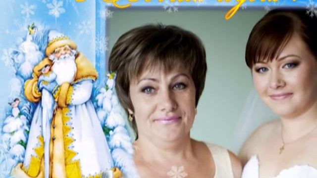 С НОВЫМ ГОДОМ ПОЗДРАВЛЯЮ!!!СЕРЕЖА, ЛЕНА смотреть онлайн