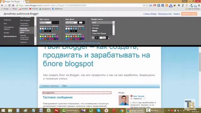 Как установить и настроить шаблон для Blogger смотреть онлайн