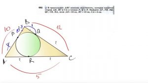№692. В треугольник ABC вписана окружность, которая касается сторон АВ, ВС и СА в точках Р, Q и R