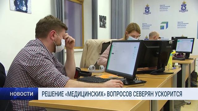 РЕШЕНИЕ «МЕДИЦИНСКИХ» ВОПРОСОВ СЕВЕРЯН УСКОРИТСЯ смотреть онлайн