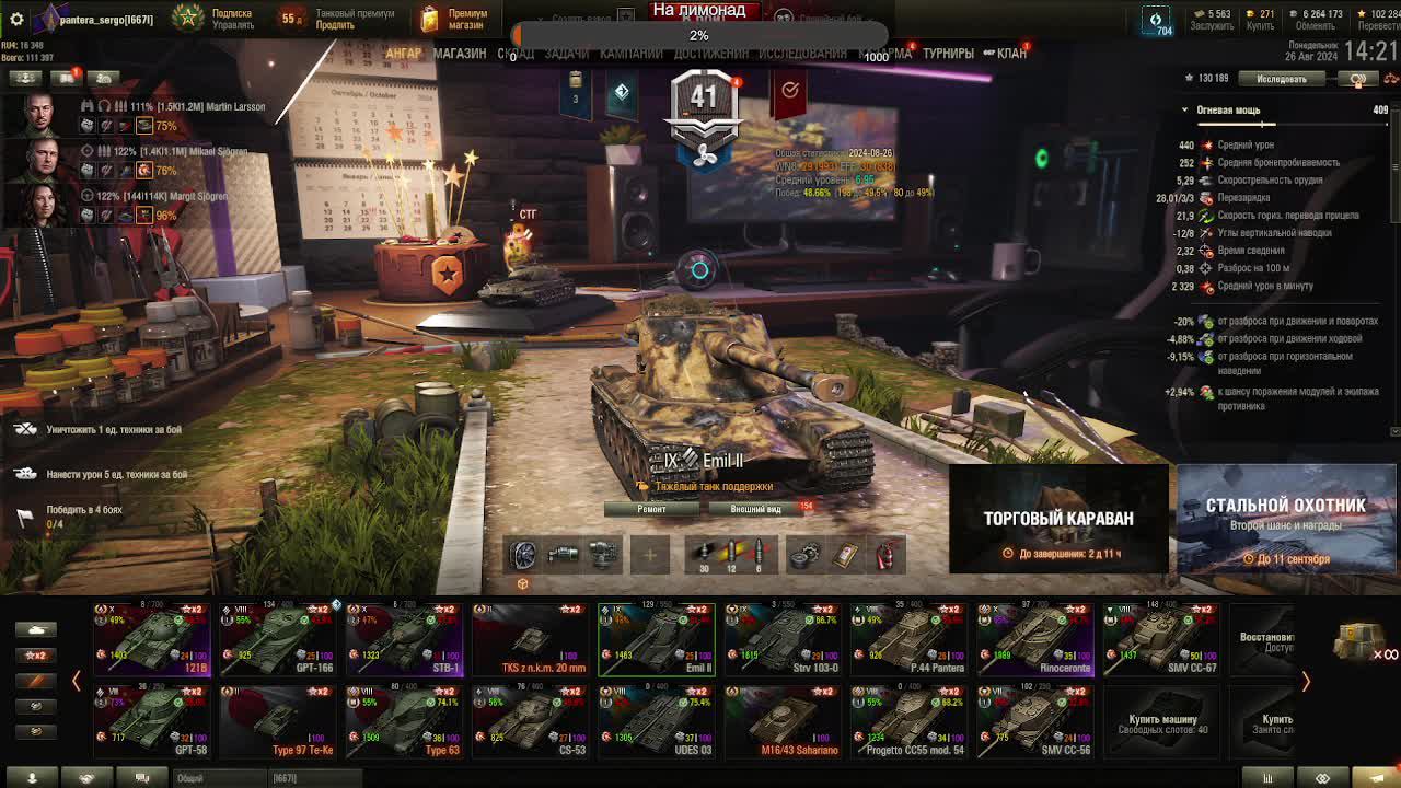 Мир Танков ламповый стрим смотреть онлайн