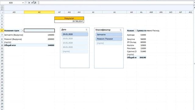 Учёт денег в Microsoft Excel 2010 своими руками ролик 13 смотреть онлайн