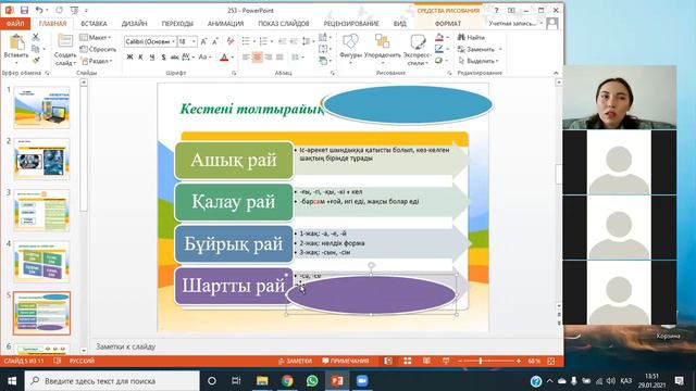 Онлайн сабақ 7-сынып. Сабақтың тақырыбы: 