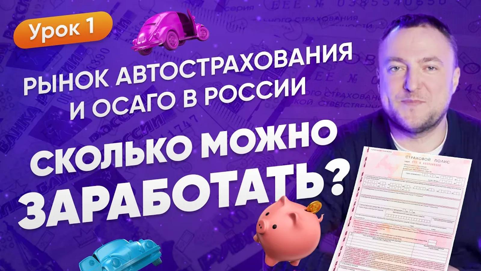 Автострахование ОСАГО в 2021 | Сколько Можно Заработать? смотреть онлайн