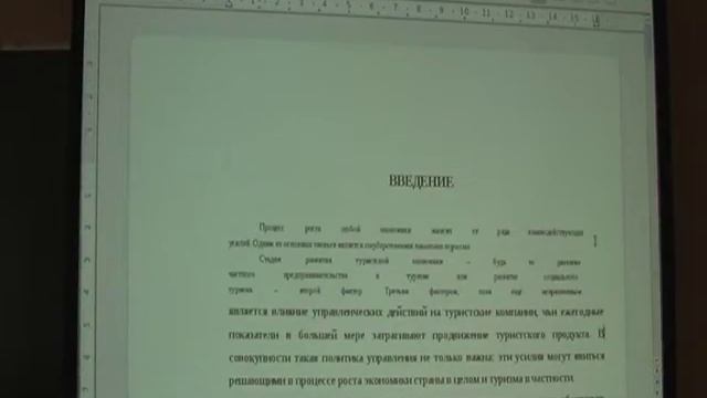 Как НЕ надо форматировать текст. Непечатаемые символы. смотреть онлайн