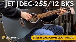 Электроакустическая гитара JET JDEC-255/12 BKS | SKIFMUSIC.RU