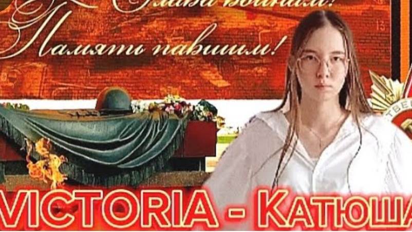 Катюша ( COVER. VICTORIA ) смотреть онлайн