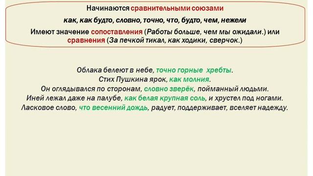 Сравнительные обороты смотреть онлайн