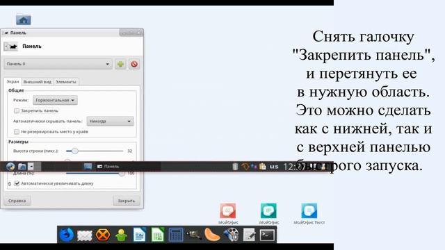 Панель быстрого запуска перемещение удаление смотреть онлайн