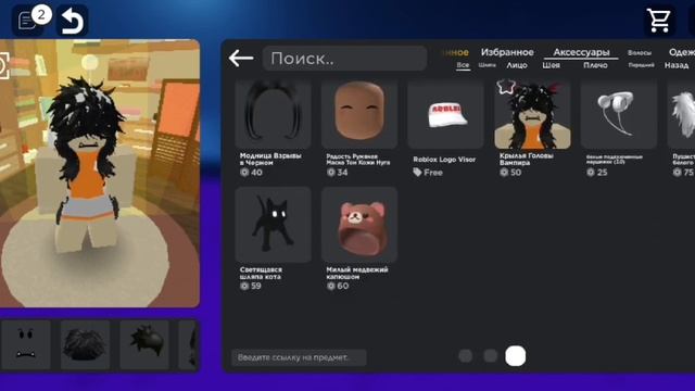 Составляю скин на 20k робуксов!Roblox Catalog avatar create смотреть онлайн