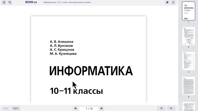 Как пользоваться электронно-библиотечной системой BOOK.RU смотреть онлайн
