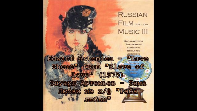 Edward Artemieu - Love Theme from Slave of Love (1975) смотреть онлайн