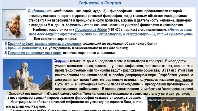 Зарождение философской мысли. Античная философия смотреть онлайн