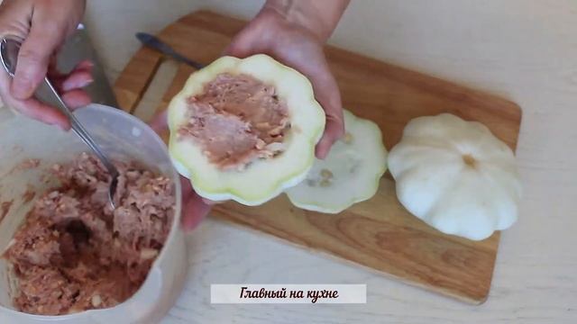 Фаршированные ПАТИССОНЫ с фаршем и сыром смотреть онлайн