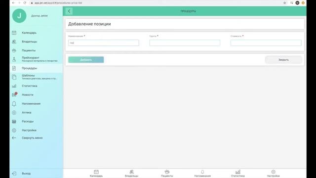 Начало работы в приложении Jet.Vet