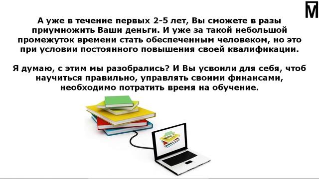 Финансовая грамотность человека. Мои финансы, ЧАСТЬ 2