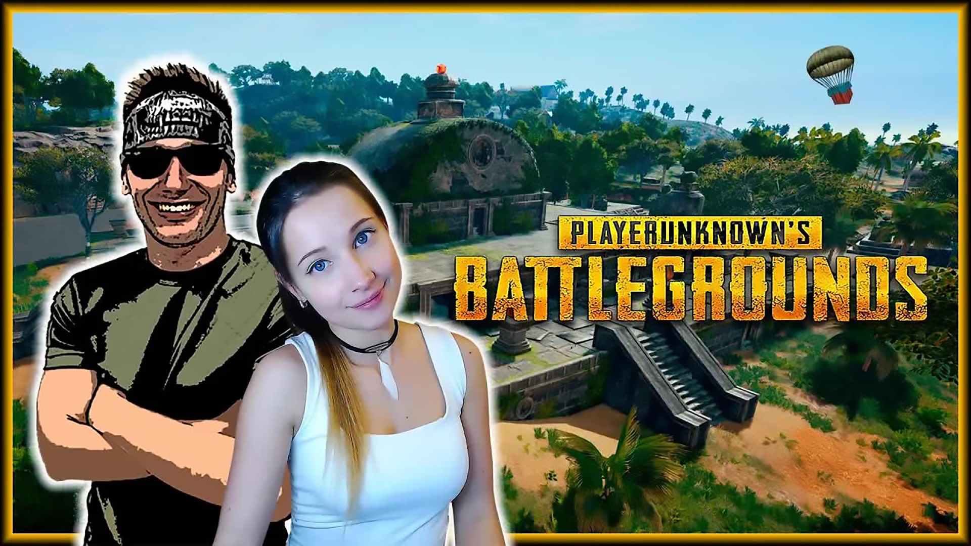 Главное-втереться в доверие! ^_^