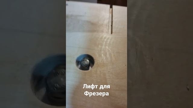 Лифт для фрезера своими руками смотреть онлайн