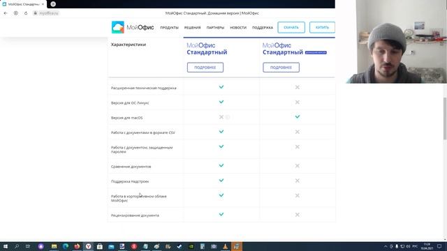 Вышла бесплатная версия МОЙ ОФИС для PC смотреть онлайн