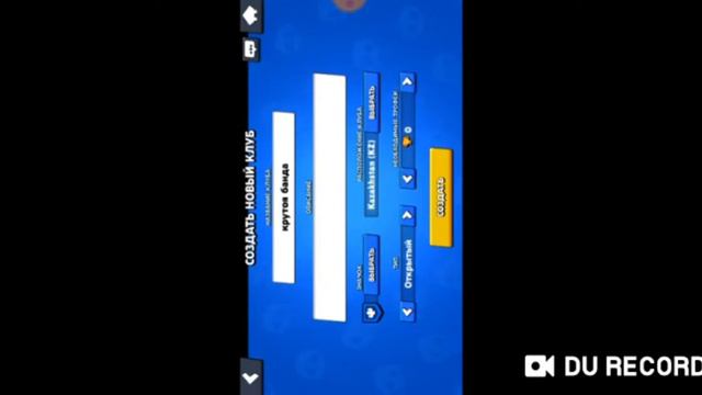 Мой первый клуб в бравл старс смотреть онлайн