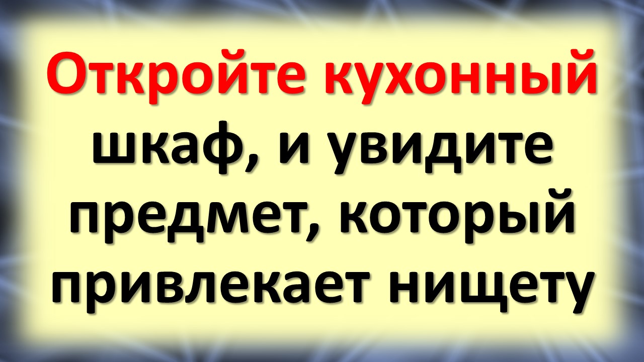 Что нельзя делать на кухне чтобы не навлечь беду на свою голову по народным приметам
