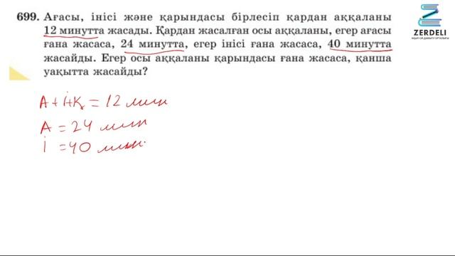 МАТЕМАТКИА 5 СЫНЫП 699 ЕСЕП смотреть онлайн