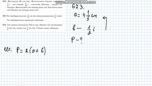 математика 671 672 673 674 675 есеп #математика #математикаесеп #671 #672 #673 #674 #675 смотреть онлайн