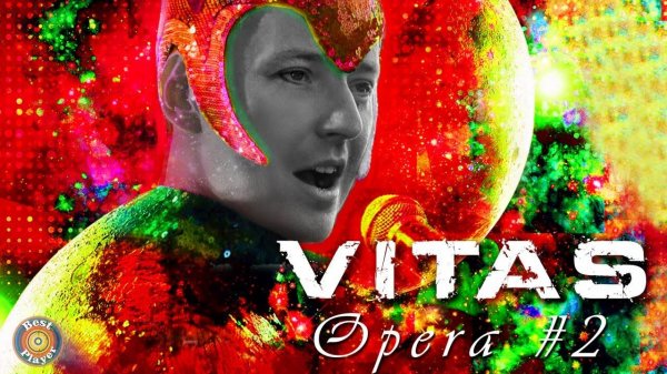Витас - Opera #2 (Remixes)