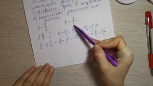 Умножение и деление смешанных дробей. 5 класс. Никольский