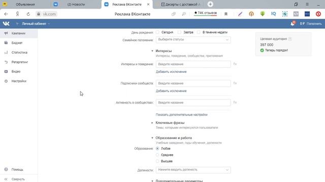 прогноз бюджета в Вконтакте смотреть онлайн