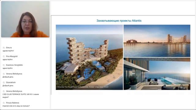 ATLANTIS THE PALM 5* вебинар 15.03.2022 смотреть онлайн