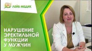 ? Нарушение эректильной функции у мужчин