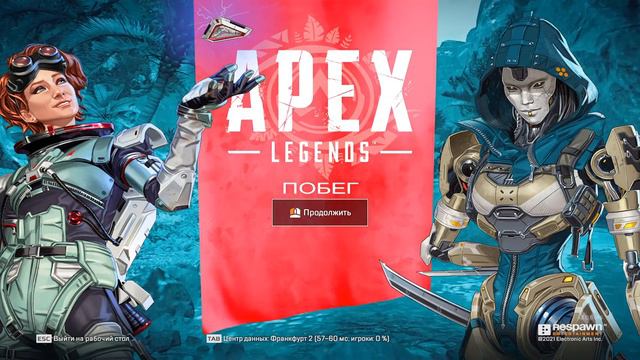 Стрим. Пробую в название использовать слово СТРИМ Apex Legends. Сезон «ПОБЕГ» смотреть онлайн