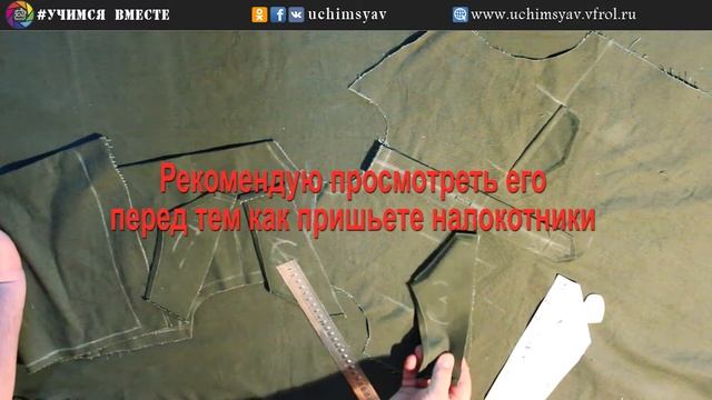 12. КАК сшить#ГИМНАСТЕРКУ / Налокотники#построение#ВЫКРОЙКИ / #Учимся ВМЕСТЕ смотреть онлайн