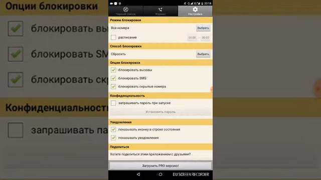 Как внести нежелательные контакты в чёрный список? смотреть онлайн