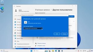 Как изменить учетную запись пользователя на администратора в Windows 11