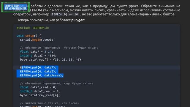 Уроки Arduino. Работа с EEPROM памятью смотреть онлайн