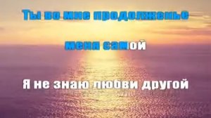 Анжелика Агурбаш   Я буду жить для тебя Караоке