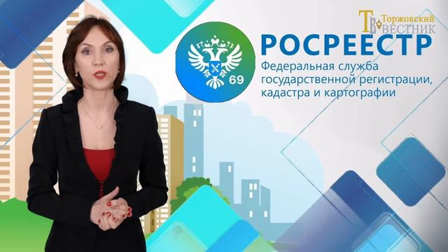 Росреестр информирует смотреть онлайн