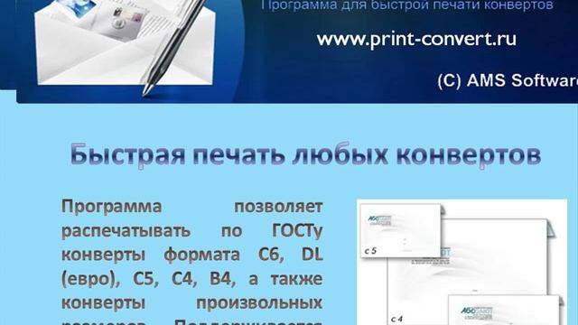 Программа для печати почтовых конвертов смотреть онлайн