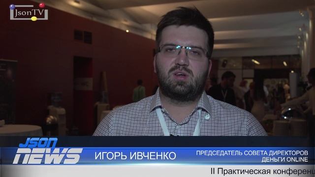 Конференция "Электронные платежные системы" - Игорь Ивченко - ДеньгиOnline смотреть онлайн