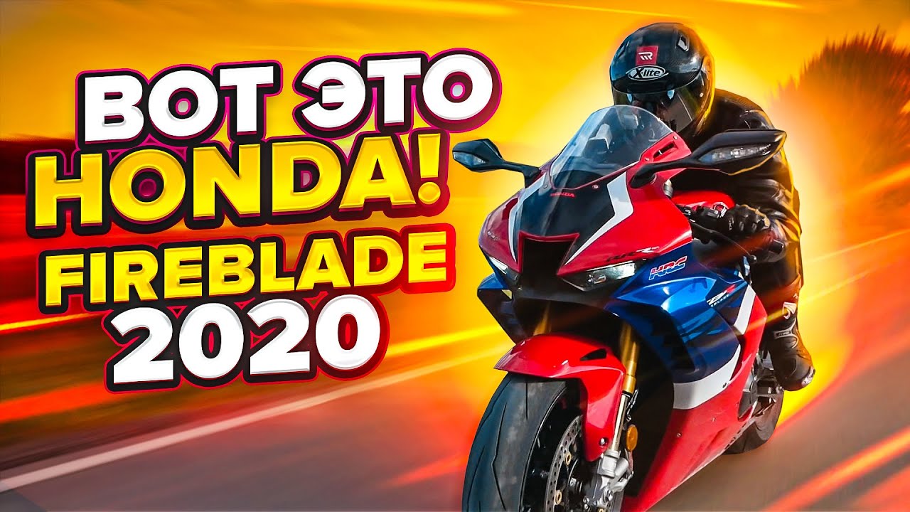 299 км/ч на 4 передаче! Самый быстрый спортбайк от HONDA | Honda CBR 1000RR-R Fireblade SP 2020 смотреть онлайн