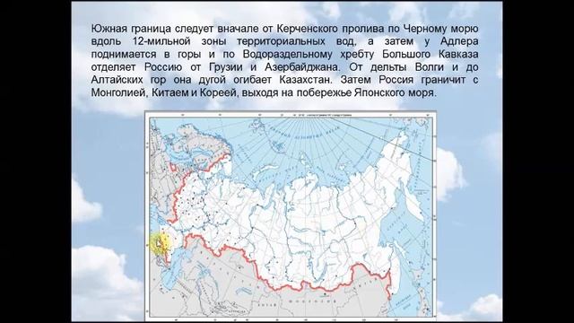 Географическое положение Роcсии. География 8 класс. смотреть онлайн