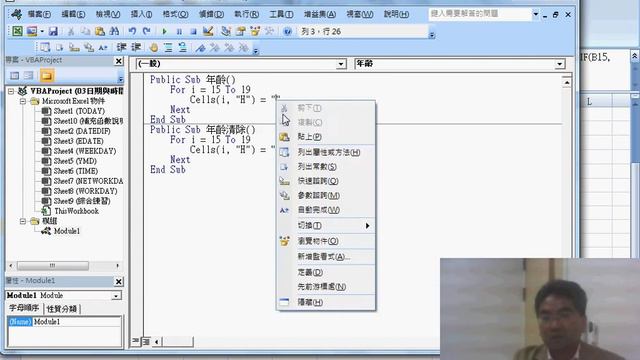 04 用VBA輸出DATEDIF公式原則 смотреть онлайн