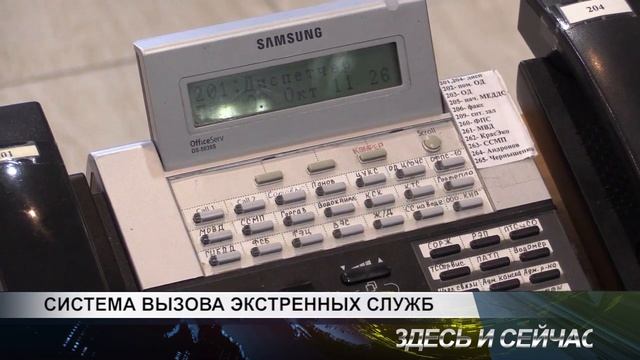 система вызовов экстренных служб смотреть онлайн