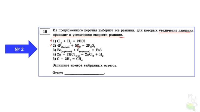 Химия ЕГЭ 2022 / Задание 18 смотреть онлайн